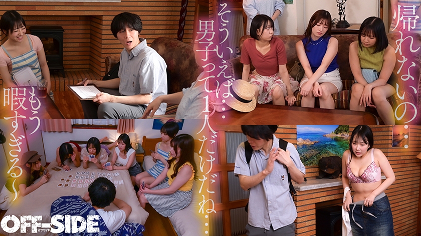 「とりあえず暇だしSEXでもしようか！？」嵐で孤立した離島のペンションで女6人男1人！10日間の共同性活。外は激しい暴風雨！孤島のペンションに閉じ込められた6名の女子と男は僕1人だけ！外出もできない！暇つぶしももう限界！？やる事なんてSEXくらい！？嵐が去るまで嵐のようにハメまくったハーレム乱交！ 画像2
