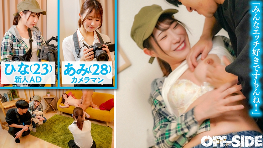 世界一エロい職場 AV撮影現場で働く女性はみんなエロい！スケベが大好きなのはAV女優だけじゃない！女性AD・メイクさん・スタイリスト・女性カメラマン・女優さんのマネージャー。AV現場で働く女性たちは全員超エッチだからすぐにヤラせてくれるんです！！ 画像1
