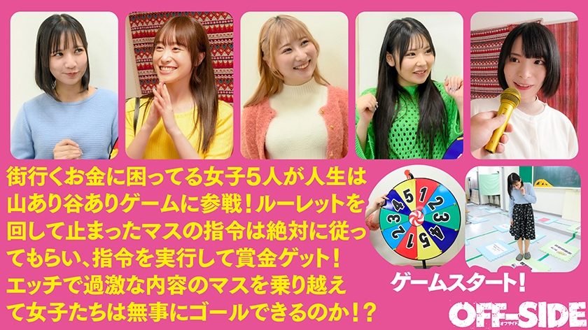 人生は山ばかり谷ばかりゲーム 勇気ある街行くお嬢さんが体を張って挑戦！エッチで過激な内容満載！止まったマスの指令は絶対に従ってもらいます！指令を実行して賞金ゲット！色々なマスをクリアしながらゴールを目指す！無事にゴール出来たら賞金100万円！ 画像1