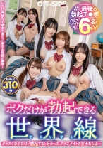 ボクだけが勃起できる世界線 クラスでボクだけが勃起すると分かったクラスメイト女子たちは…