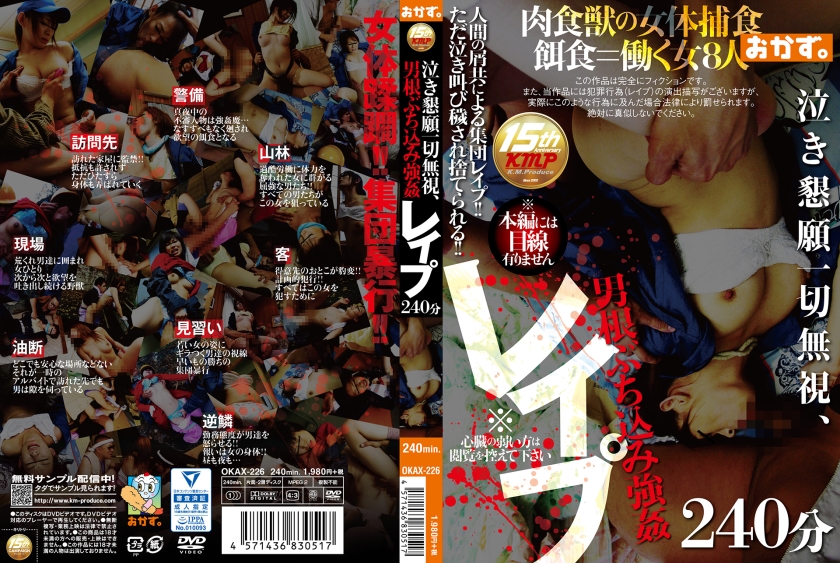 泣き懇願一切無視、男根ぶち込み強姦 レイプ 240分(173OKAX-226)