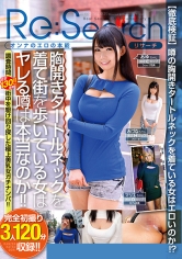 胸開きタートルネックを着て街を歩いている女はヤレる噂は本当なのか！！調査時間合計130時間！！街中を駆け回り探した極上美乳女ガチナンパ！！