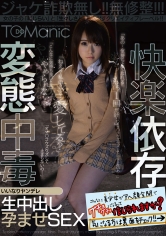 快楽依存変態中毒いいなりヤンデレ女子学生生中出し孕ませSEX 並木あゆ