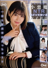 会社の同僚は小悪魔NTRあざと可愛い系女子社員 04_img