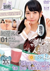 みくちゃんは本当は激しく犯されたい。お育ちの良いお嬢様は家庭教師を誘惑して首締めスパンキングされたがる本当はエッチな女の子 知花みく 01