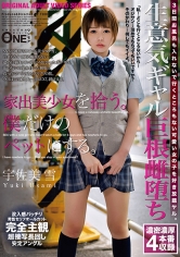 女子●生を拾う。僕だけのペットにする。家出制服美少女を飼ってみた。 宇佐美雪