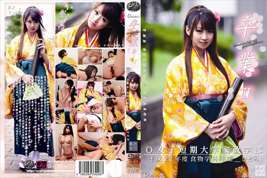 卒業2 其ノ十一