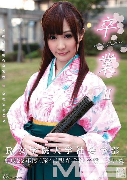 卒業2 其の十三