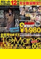 全部見せます！！TODOManic 1周年記念公式コンプリートエディション Vol.001