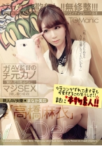 
                        AV監督のガチ元カノ別れて1年ぶりにマジSEX(隠し撮り成功)新人AV女優「まなか美玖」本名「高橋麻衣」AV Debut
    
