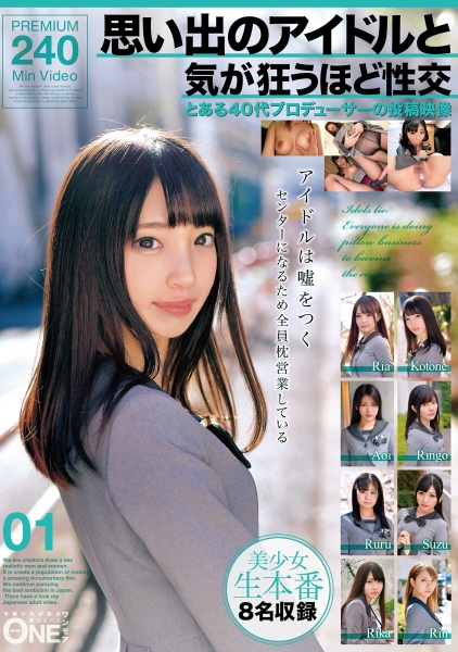 思い出のアイドルと気が狂うほど性交 とある40代プロデューサーの投稿映像 01