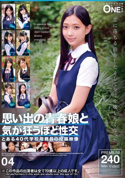 思い出の青春娘と気が狂うほど性交 とある40代学校用務員の投稿映像 04