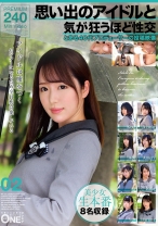 思い出のアイドルと気が狂うほど性交 とある40代プロデューサーの投稿映像 02