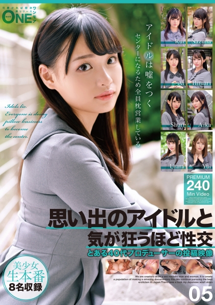 思い出のアイドルと気が狂うほど性交 とある40代プロデューサーの投稿映像 05