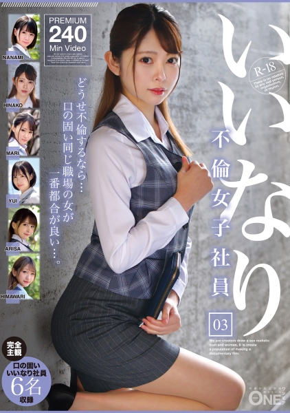 いいなり不倫女子社員 03