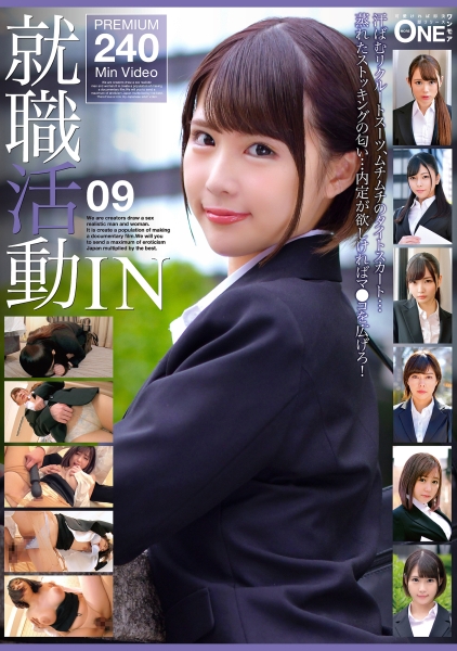 就職活動IN 09