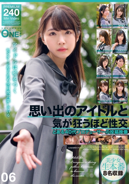 思い出のアイドルと気が狂うほど性交 とある40代プロデューサーの投稿映像 06
