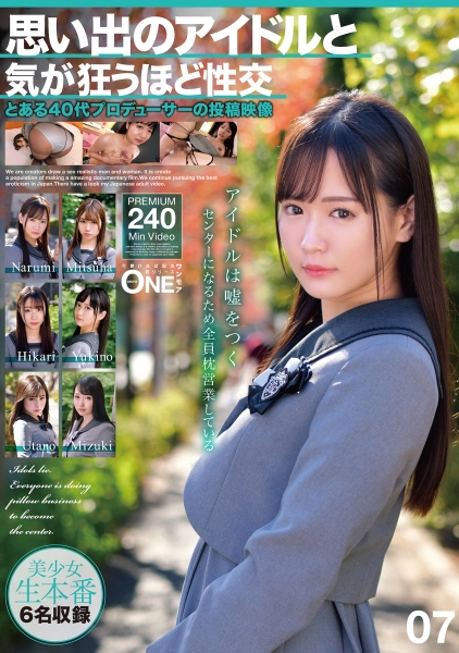 思い出のアイドルと気が狂うほど性交 とある40代プロデューサーの投稿映像 07