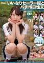 いいなりセーラー服とバチボコ性交 01 制服フェチ撮影者(40代)のハメ撮り映像