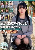 思い出のアイドルと気が狂うほど性交 とある40代プロデューサーの投稿映像 08