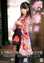 卒業3 【其ノ弐】