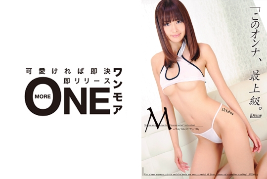 「このオンナ、最上級。Deluxe