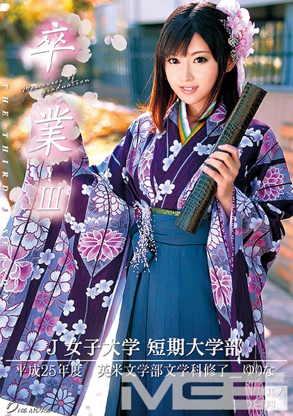 卒業 3 【其ノ四】