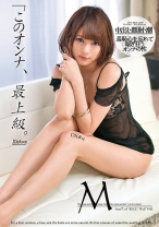 「このオンナ、最上級。Deluxe」 DX#15