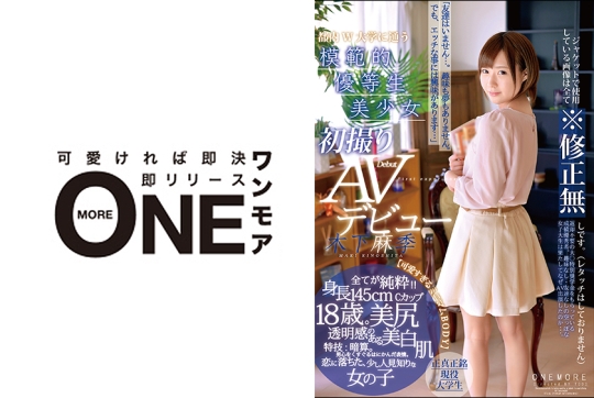 模範的優等生美少女初撮りAVデビュー 木下…