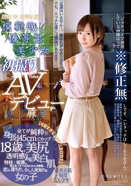 模範的優等生美少女初撮りAVデビュー 木下麻季