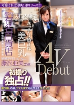 
                        都内有名百貨店高級化粧品売り場店員 藤沢亜美25歳結婚2年目 AVDebut
    