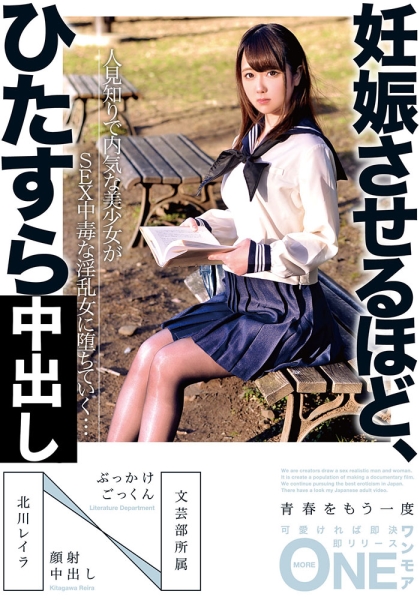 妊娠させるほど、ひたすら 人見知りで内気な美少女がSEX中毒な淫乱女に堕ちていく…文芸部所属 北川レイラ