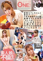 欲情セフレちゃんと密会デート。六本木高級キャバ娘 美優ちゃんの休日「カレシはイケメン、セフレは冴えない不細工男だけどSEXだけは超相性イイんだよね」