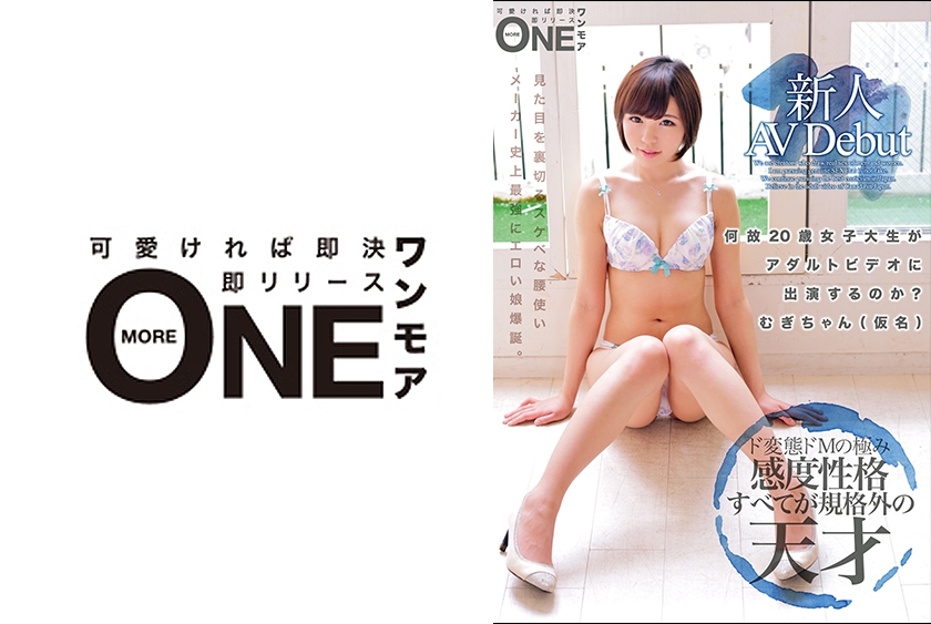 013ONEZ-089 新人AV Debut 何故20歳女子大生がアダルトビデオに出演するのか？むぎちゃん(仮名)