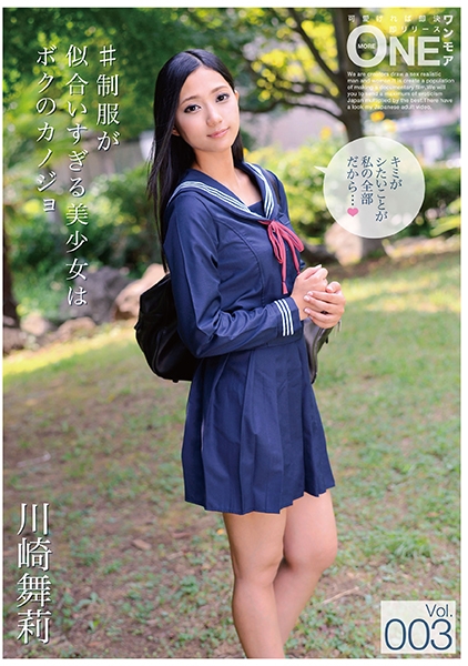 #制服が似合いすぎる美少女はボクのカノジョ Vol.003 川崎舞莉