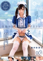 
                        #生中出し出張メイドリフレ Vol.001 あけみみう
    