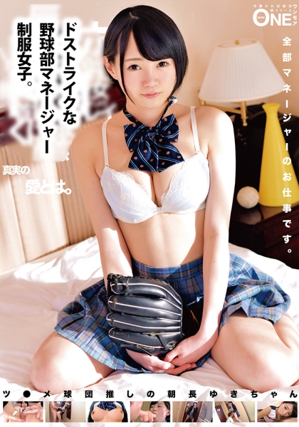 ドストライクな野球部マネージャー制服女子。ツ●メ球団推しの朝長ゆきちゃん
