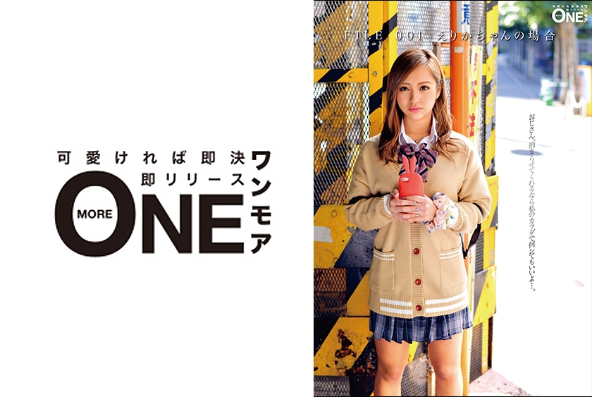 013ONEZ-143 神待ち小悪魔女子学生 FILE.001 えりかちゃんの場合