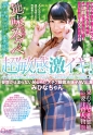 超敏感脳イキ！イった直後も追撃ピストンで絶頂の向こう側に♪妄想が止まらない恥じらいオタク眼鏡地味子AV出演 みひなちゃん