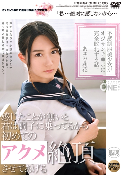 不感制服美少女がオジサンチ●ポに完全敗北する話。完全主観で絶頂を知らない女の子をイカせっぱなし3本番 あゆみ莉花