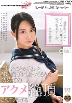 
                        不感制服美少女がオジサンチ●ポに完全敗北する話。完全主観で絶頂を知らない女の子をイカせっぱなし3本番 あゆみ莉花
    