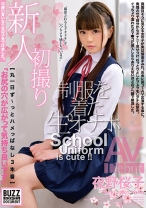 
                        新人初撮り「お尻の穴が広がって気持ち良いです」【丸一日ず～っとハメっぱなし3本番】優等生完全教育。制服を着た生オナホ AVDebut 夜野桜子
    