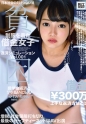 東京貧困物語 制服を着た借金女子返済シュミレーション Vol.001 奨学金返済とリボ払いに悩むみれいちゃん