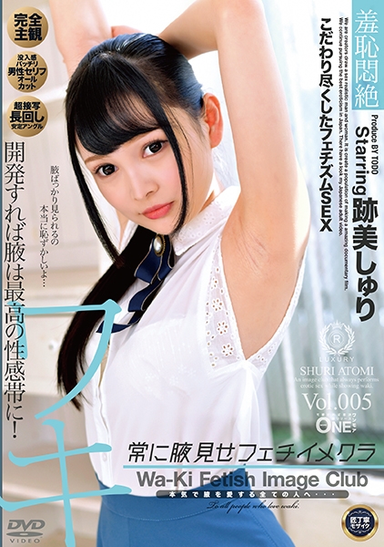 常に腋見せフェチイメクラ 跡美しゅり Vol.005