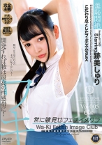 
                        常に腋見せフェチイメクラ 跡美しゅり Vol.005
    