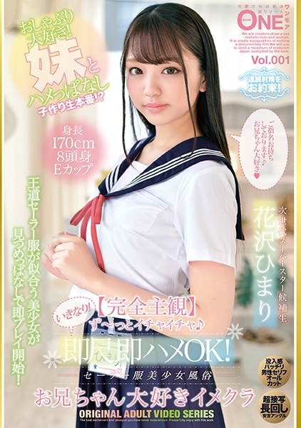 【完全主観】ず～っとイチャイチャ♪いきなり！即尺即ハメOK！セーラー服美少女風俗 お兄ちゃん大好きイメクラ 花沢ひまり Vol.001