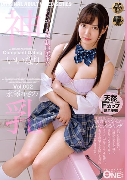 いいなり援交 永澤ゆきの Vol.002