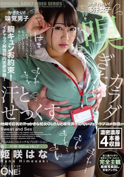 姫咲はな