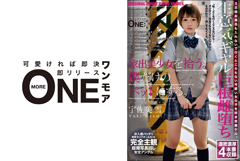 013ONEZ-306 女子学生を拾う。僕だけのペットにする。家出制服美少女を飼ってみた。 宇佐美雪