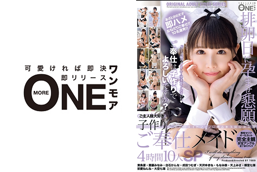 013ONEZ-327 排卵日に孕ませ懇願 ご主人様大好き 子作りご奉仕メイド4時間10人SP